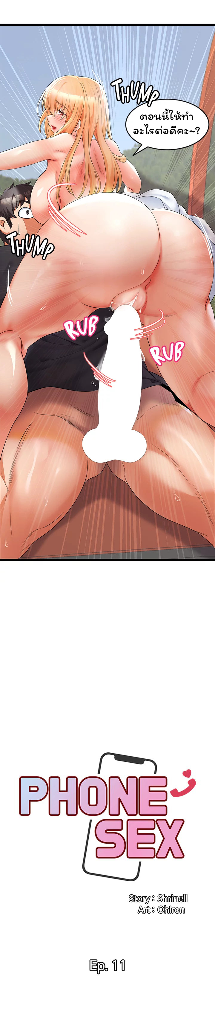 Phone Sex – Phone Sex – ตอนที่ 11 หน้า 2