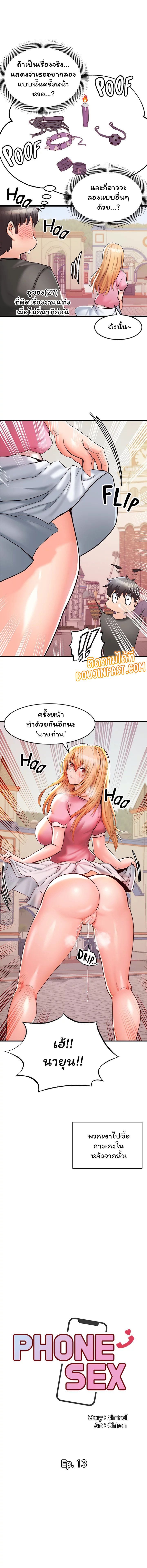 Phone Sex – Phone Sex – ตอนที่ 13 หน้า 4