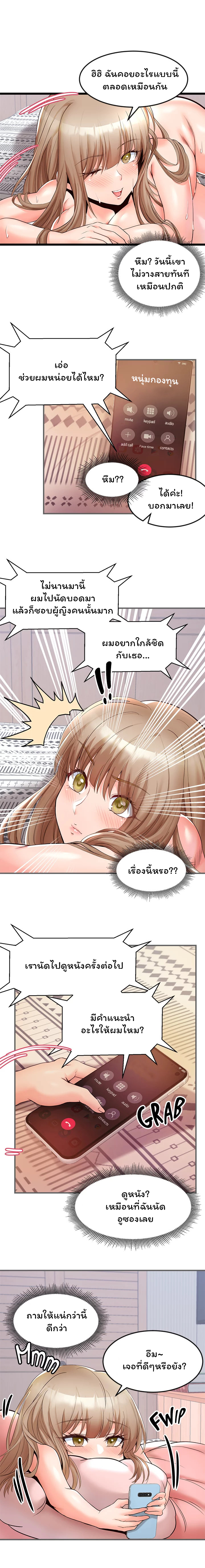 Phone Sex – Phone Sex – ตอนที่ 13 หน้า 11