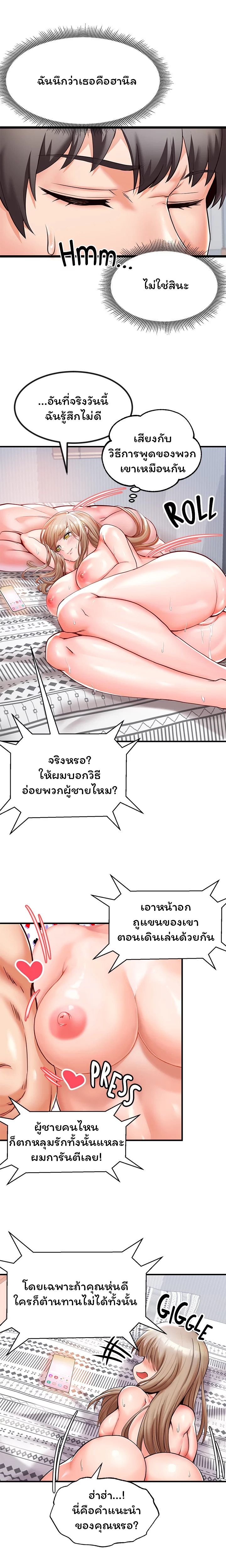 Phone Sex – Phone Sex – ตอนที่ 13 หน้า 13