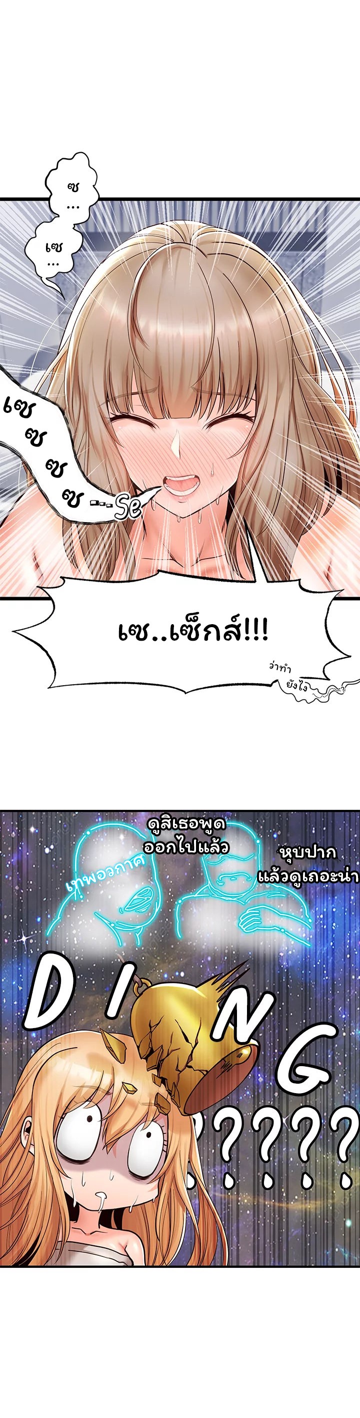 Phone Sex – Phone Sex – ตอนที่ 13 หน้า 20