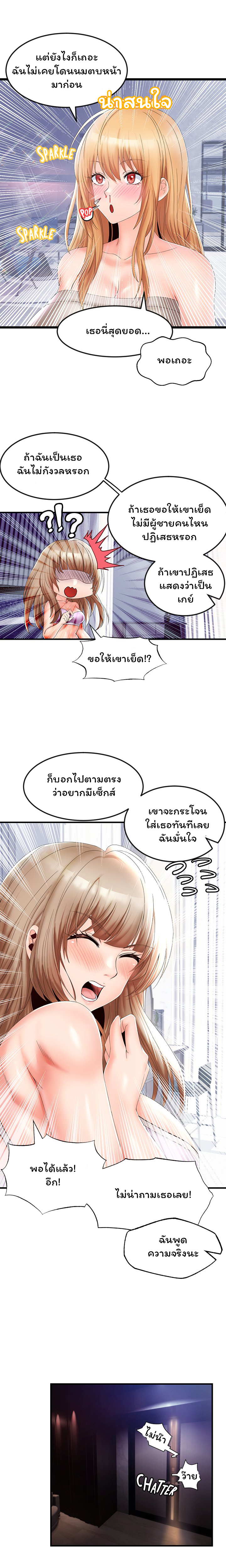 Phone Sex – Phone Sex – ตอนที่ 14 หน้า 5