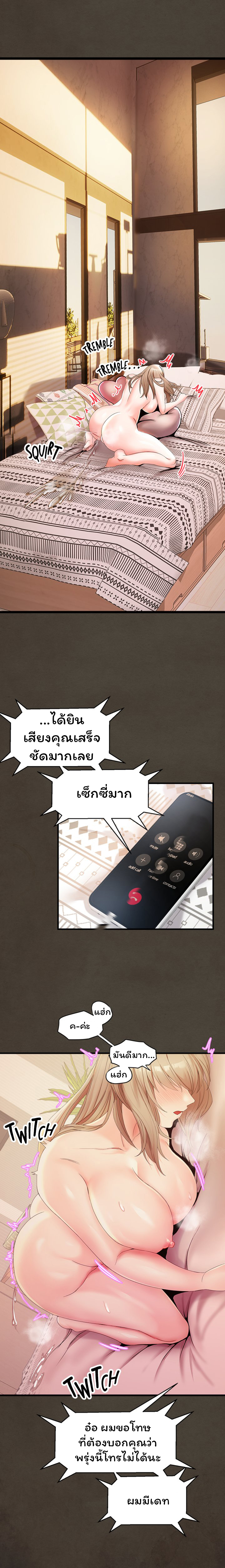 Phone Sex – Phone Sex – ตอนที่ 14 หน้า 18