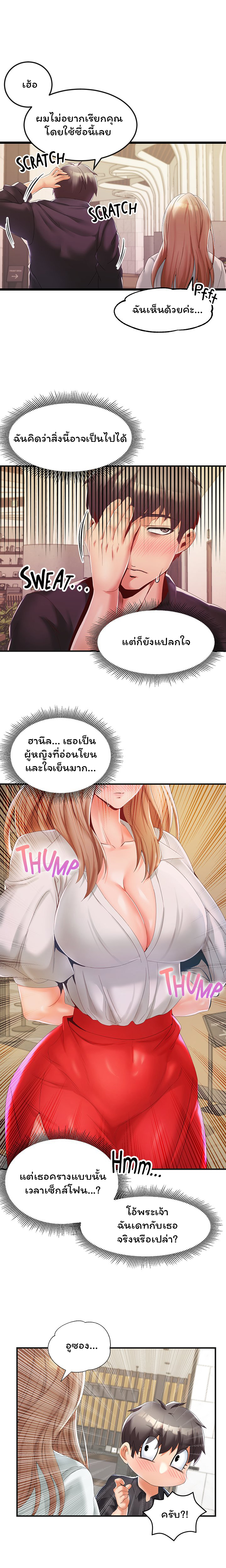 Phone Sex – Phone Sex – ตอนที่ 15 หน้า 8