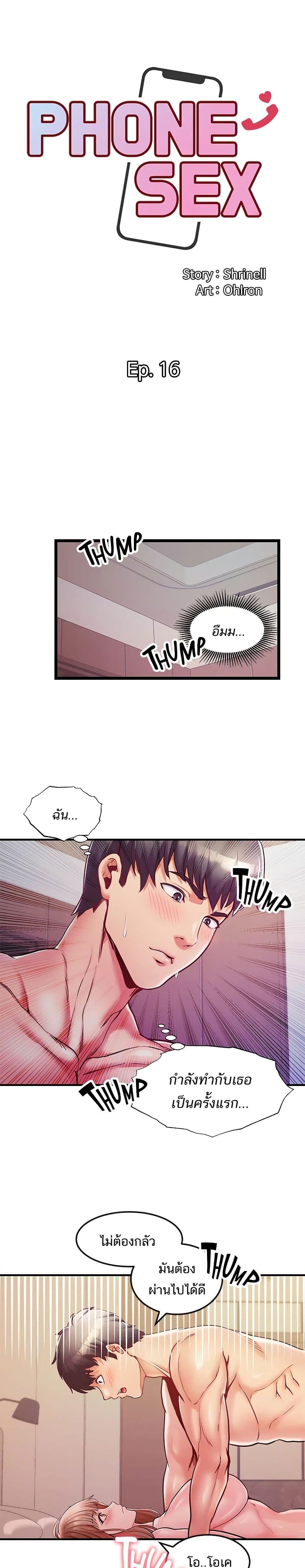 Phone Sex – Phone Sex – ตอนที่ 16 หน้า 1