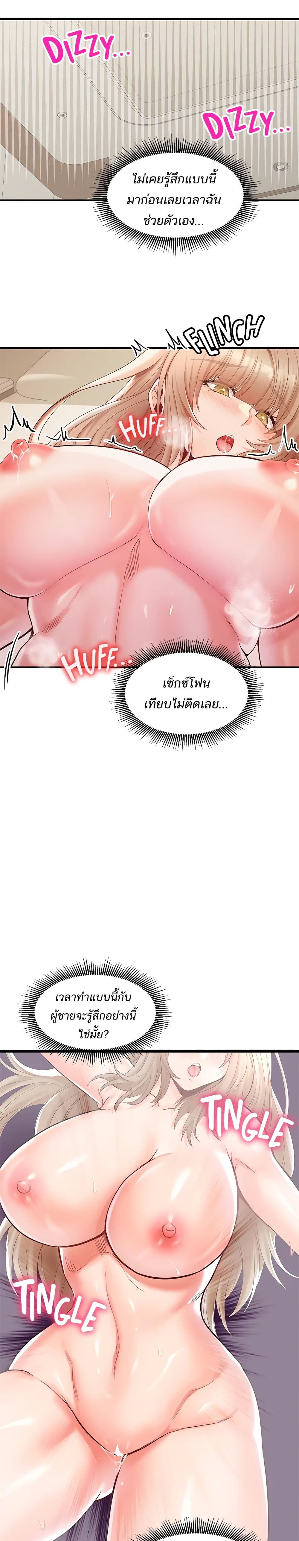 Phone Sex – Phone Sex – ตอนที่ 16 หน้า 8