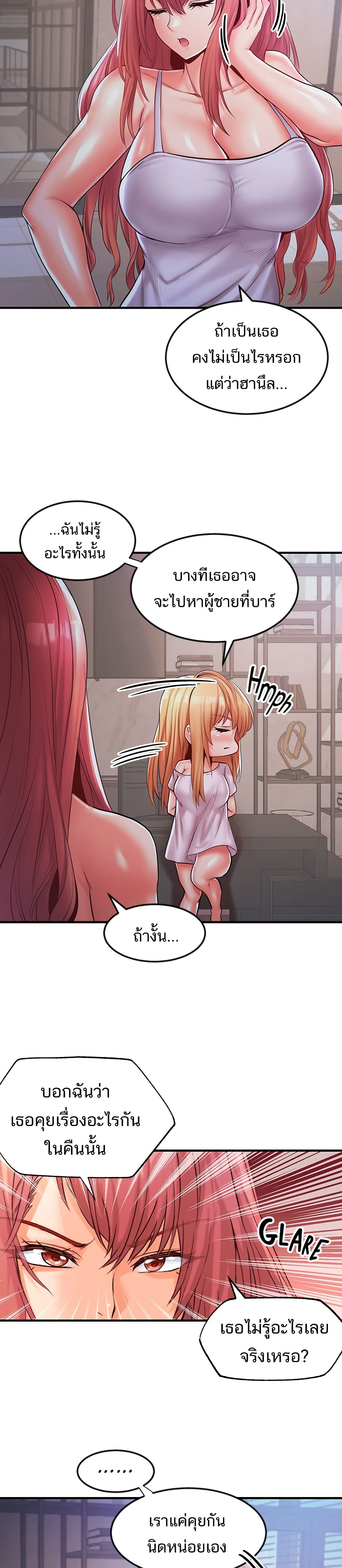Phone Sex – Phone Sex – ตอนที่ 17 หน้า 11