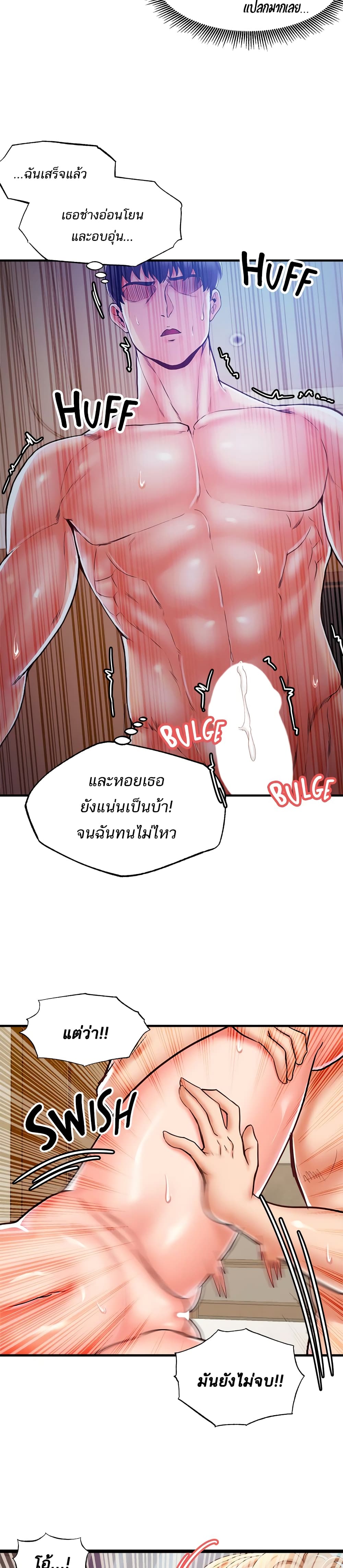 Phone Sex – Phone Sex – ตอนที่ 17 หน้า 23