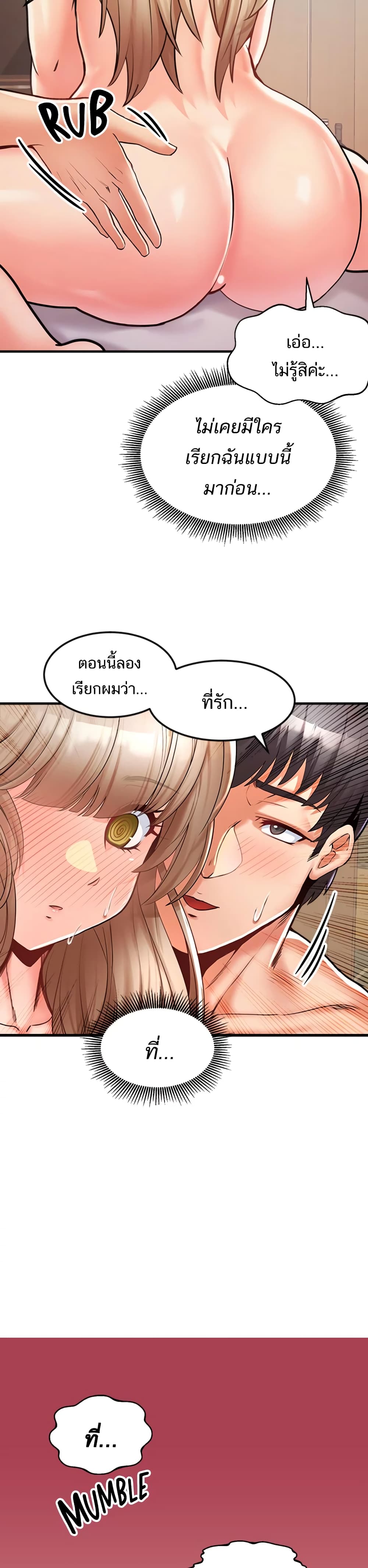 Phone Sex – Phone Sex – ตอนที่ 18 หน้า 20