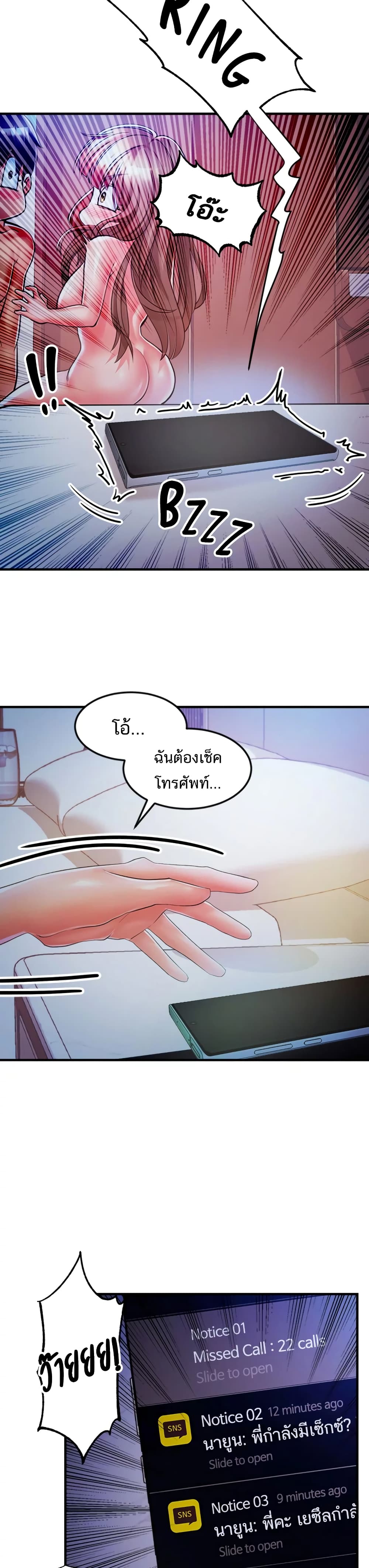 Phone Sex – Phone Sex – ตอนที่ 18 หน้า 23