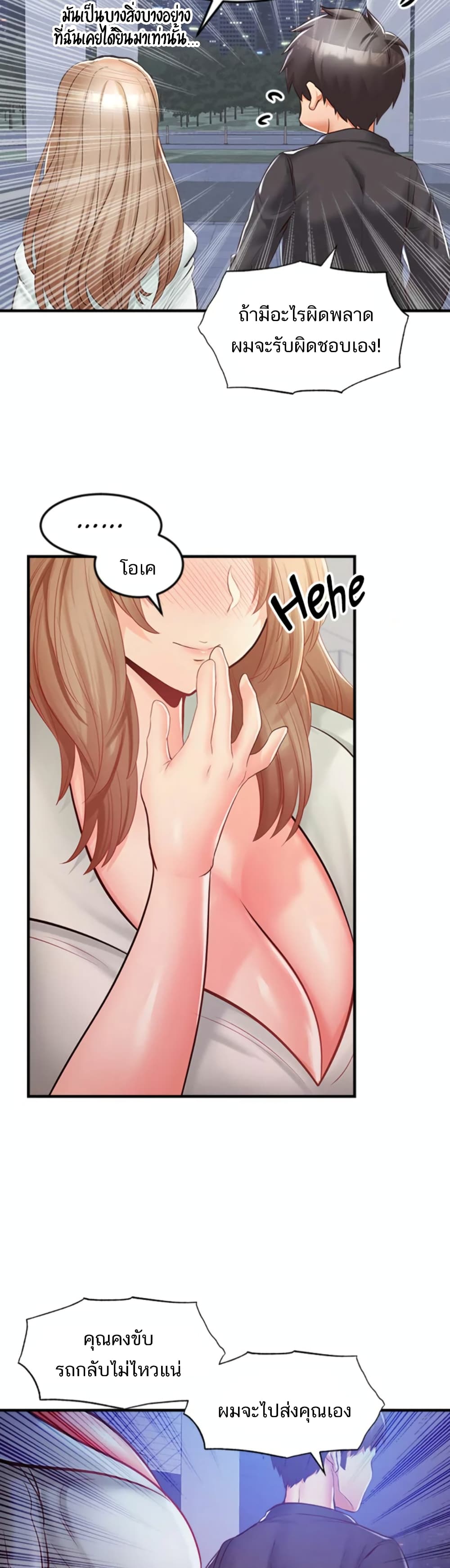 Phone Sex – Phone Sex – ตอนที่ 19 หน้า 35
