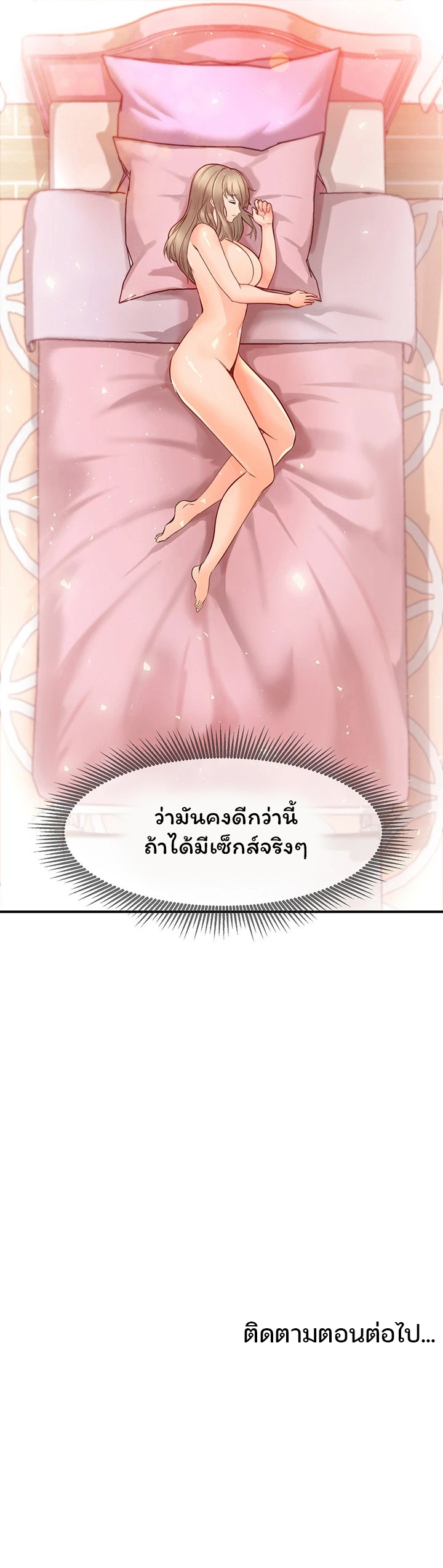 Phone Sex – Phone Sex – ตอนที่ 2 หน้า 10