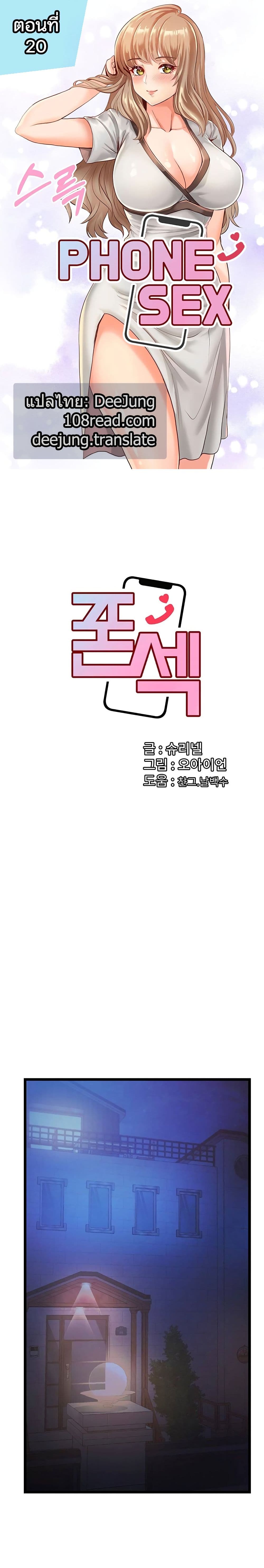 Phone Sex – Phone Sex – ตอนที่ 20 หน้า 1