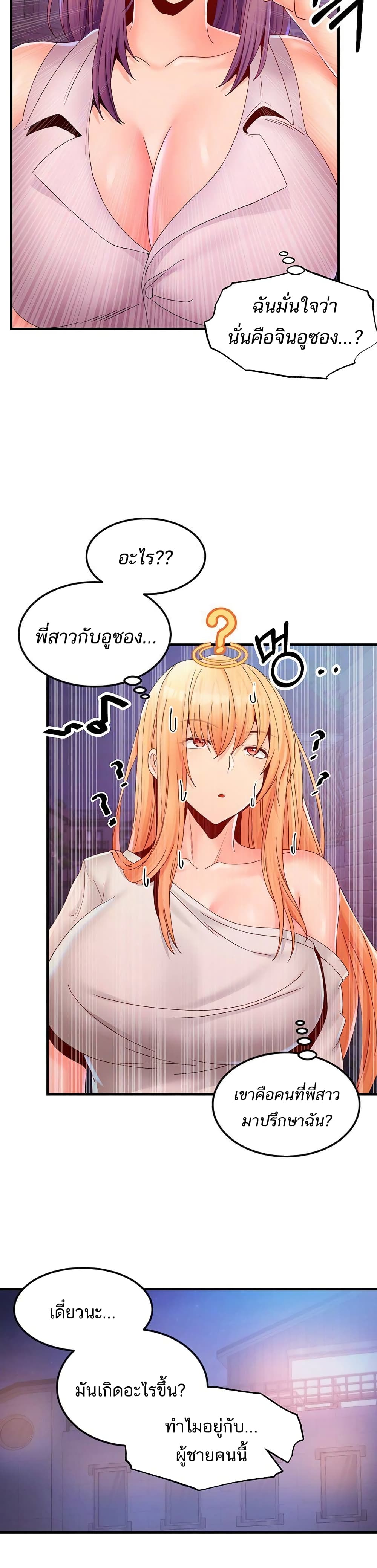 Phone Sex – Phone Sex – ตอนที่ 20 หน้า 6