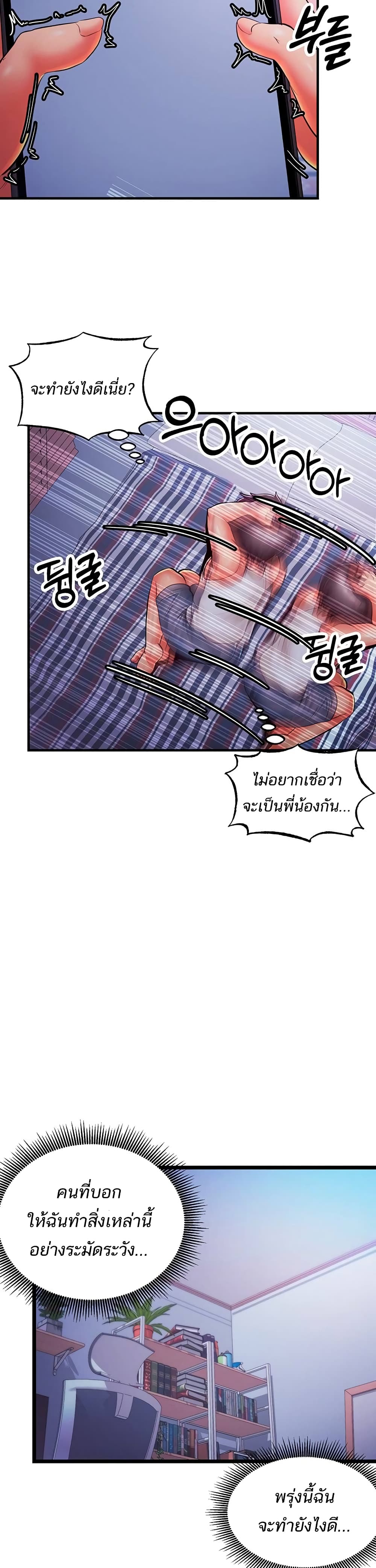 Phone Sex – Phone Sex – ตอนที่ 20 หน้า 10