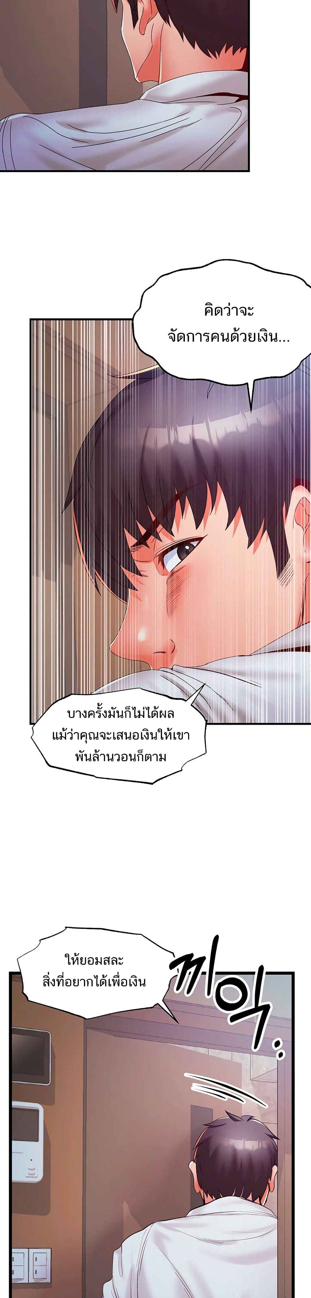 Phone Sex – Phone Sex – ตอนที่ 20 หน้า 29