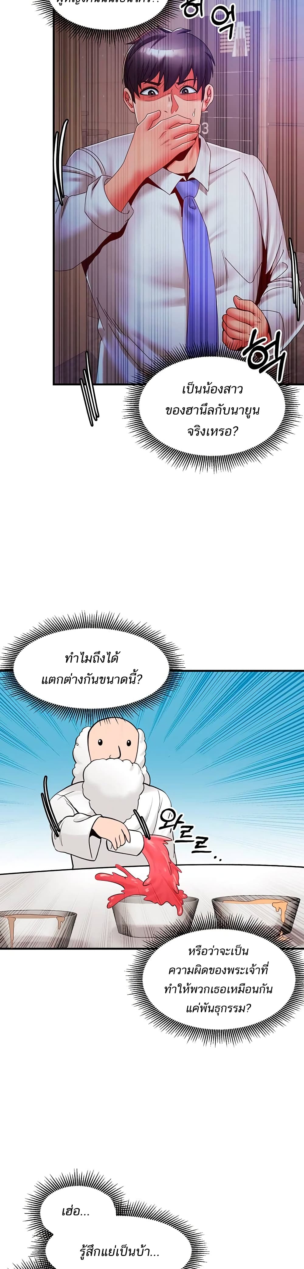 Phone Sex – Phone Sex – ตอนที่ 20 หน้า 34