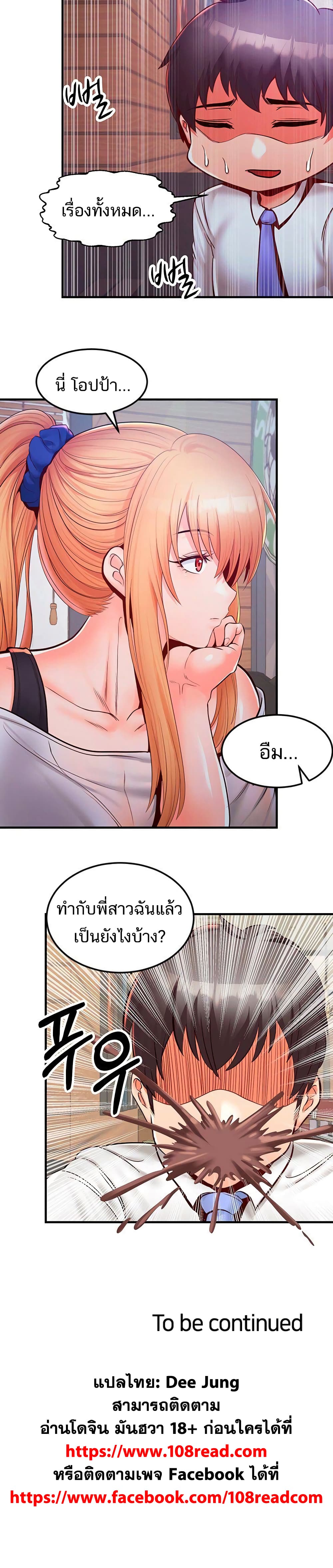 Phone Sex – Phone Sex – ตอนที่ 20 หน้า 40