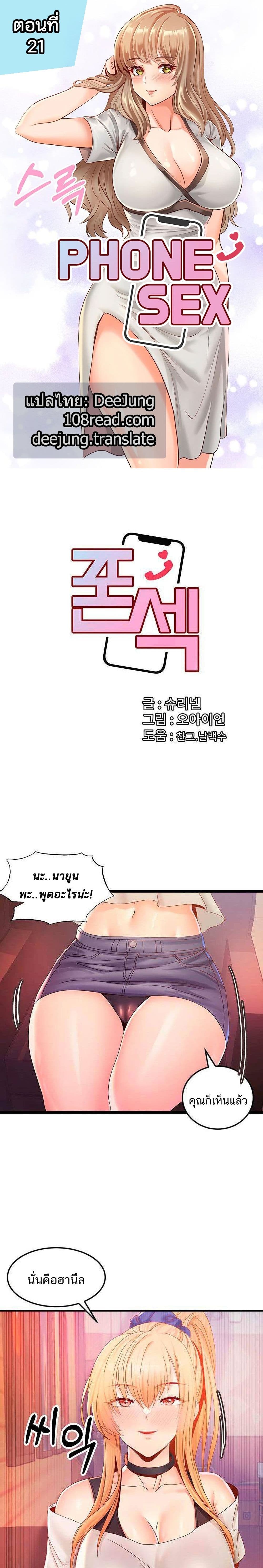 Phone Sex – Phone Sex – ตอนที่ 21 หน้า 1
