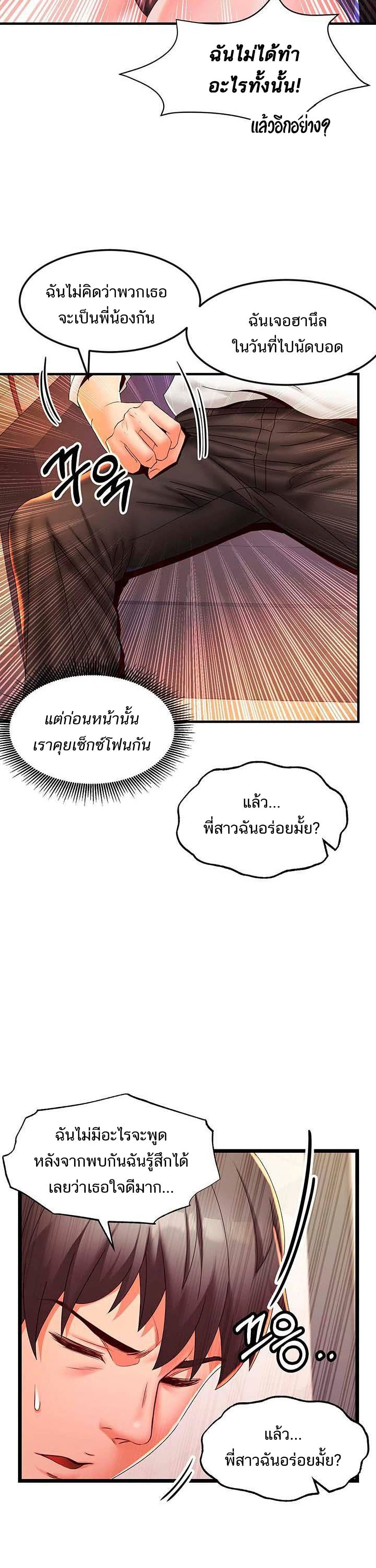 Phone Sex – Phone Sex – ตอนที่ 21 หน้า 4