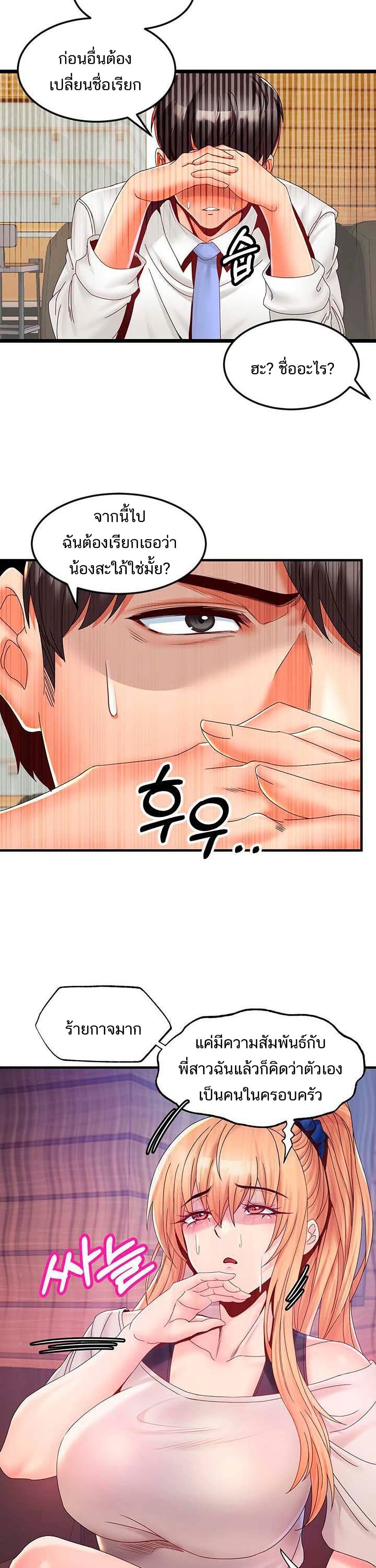 Phone Sex – Phone Sex – ตอนที่ 21 หน้า 7
