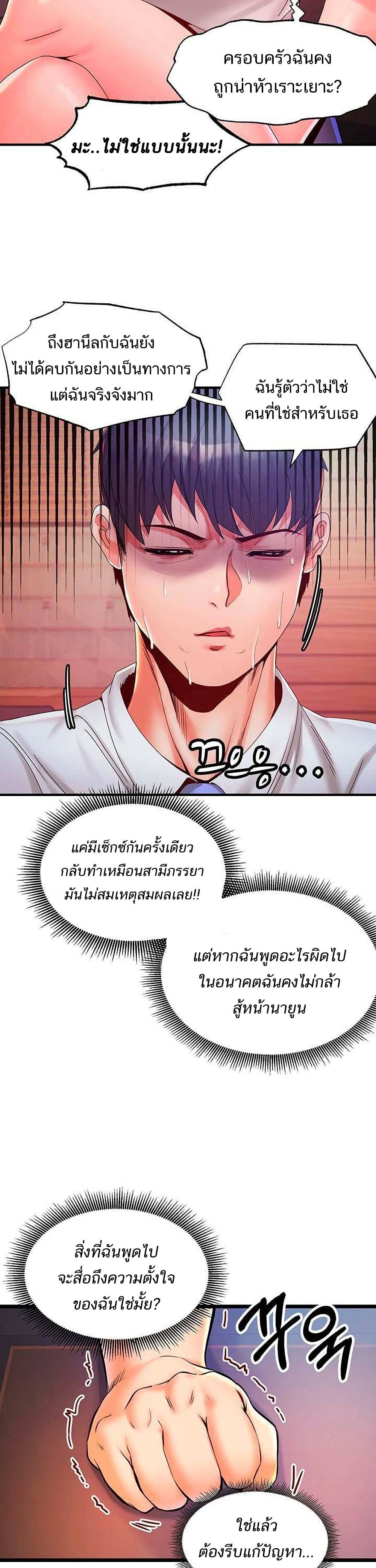 Phone Sex – Phone Sex – ตอนที่ 21 หน้า 8