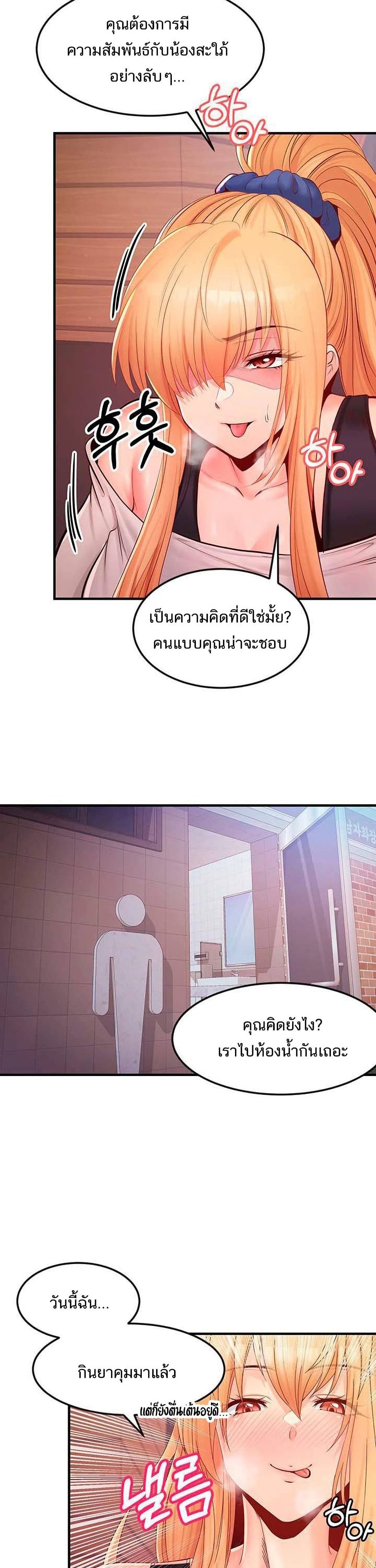 Phone Sex – Phone Sex – ตอนที่ 21 หน้า 12