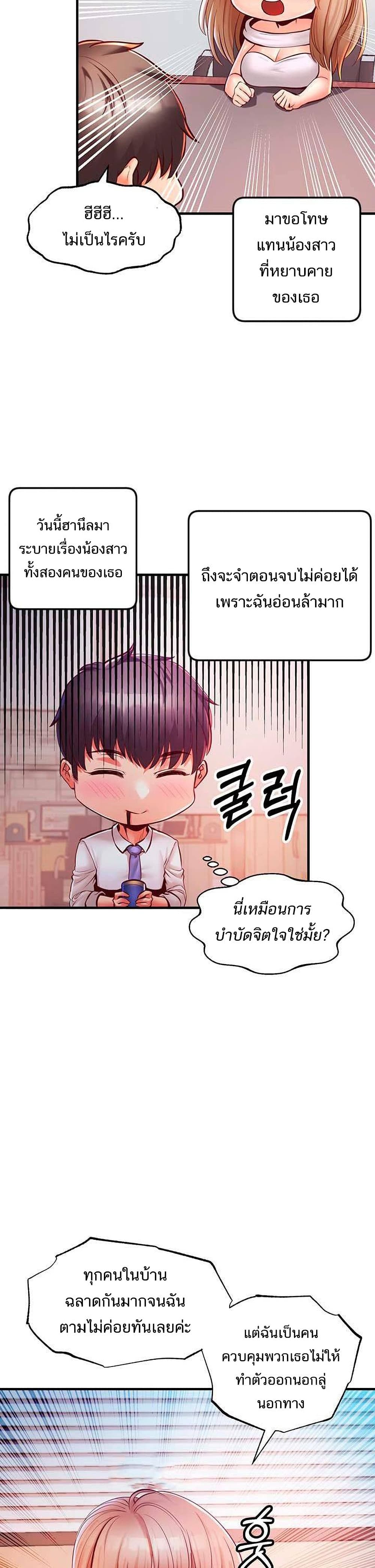 Phone Sex – Phone Sex – ตอนที่ 21 หน้า 27