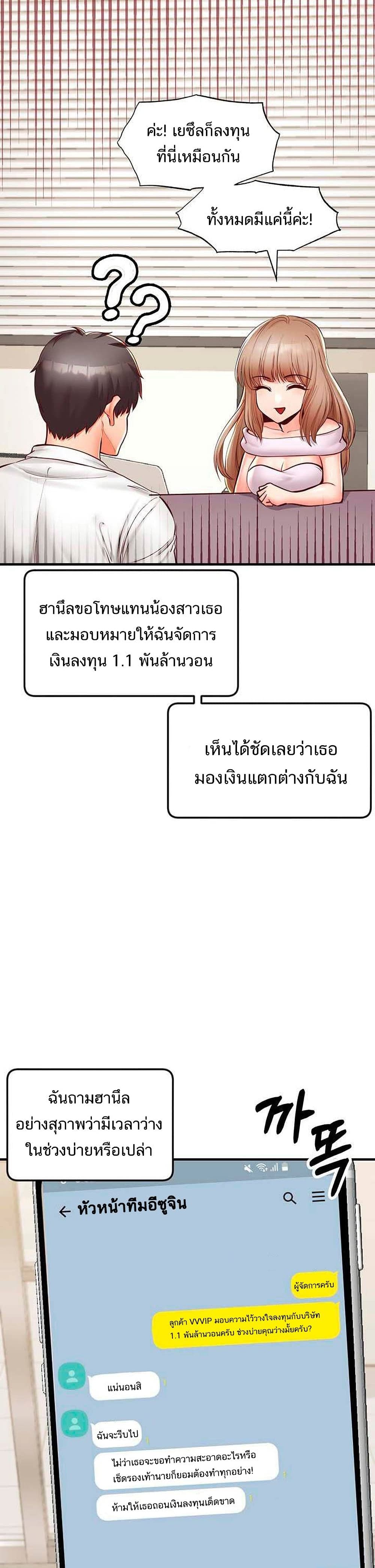 Phone Sex – Phone Sex – ตอนที่ 21 หน้า 29
