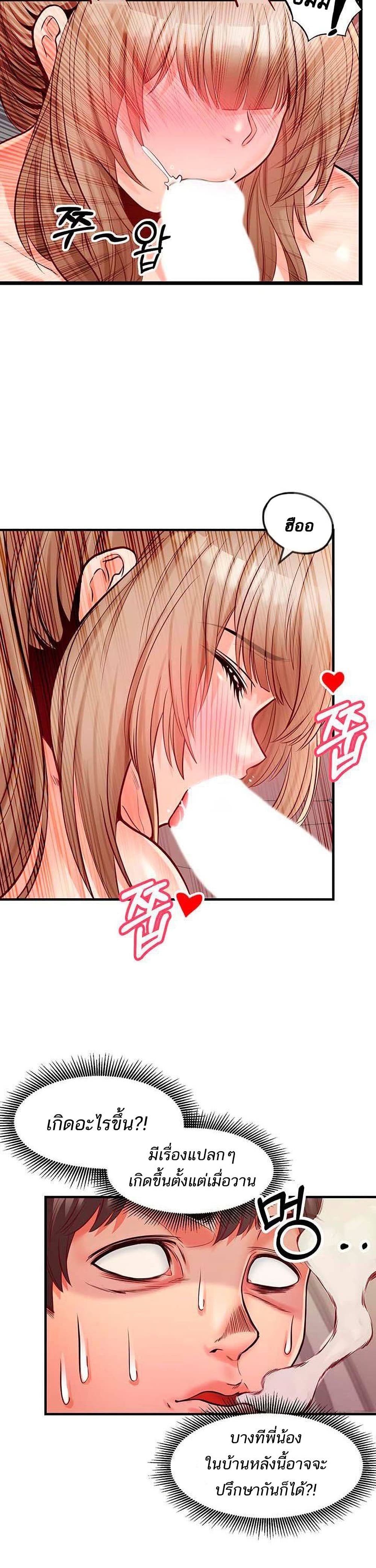 Phone Sex – Phone Sex – ตอนที่ 21 หน้า 37