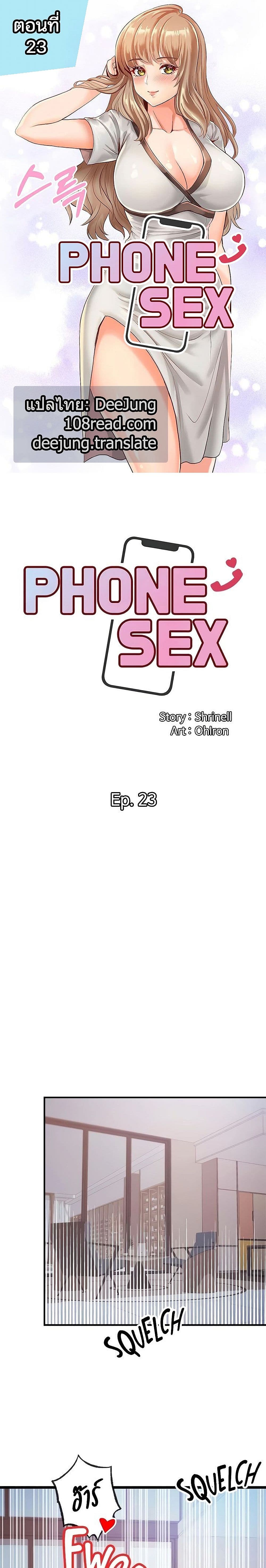 Phone Sex – Phone Sex – ตอนที่ 23 หน้า 1