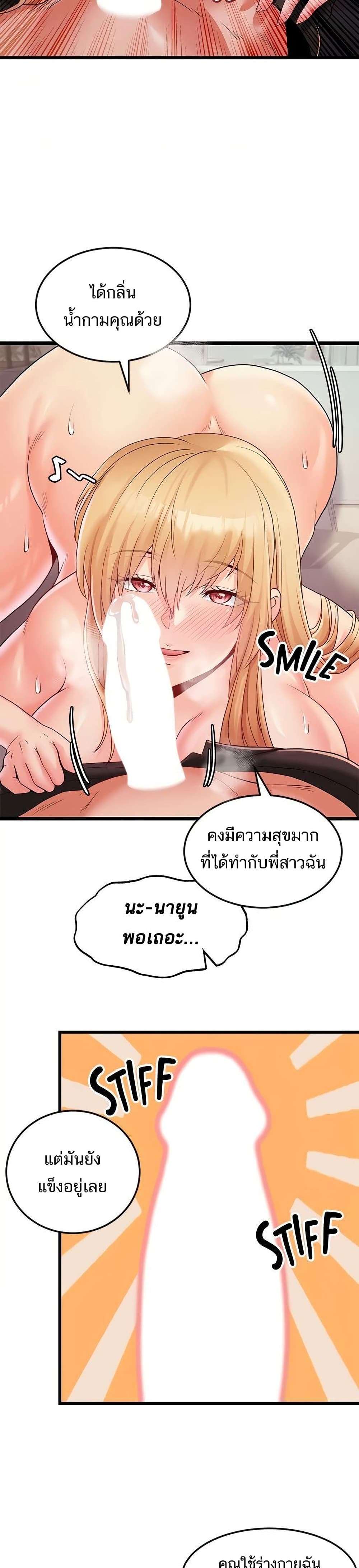 Phone Sex – Phone Sex – ตอนที่ 24 หน้า 11