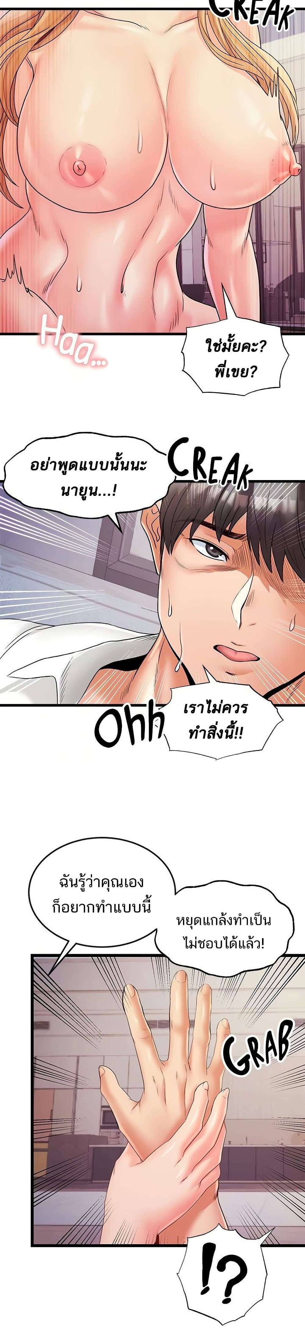 Phone Sex – Phone Sex – ตอนที่ 24 หน้า 25