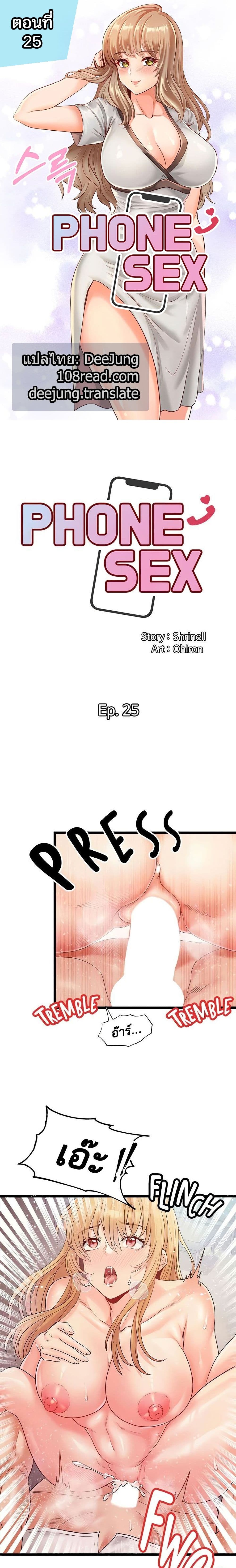 Phone Sex – Phone Sex – ตอนที่ 25 หน้า 1
