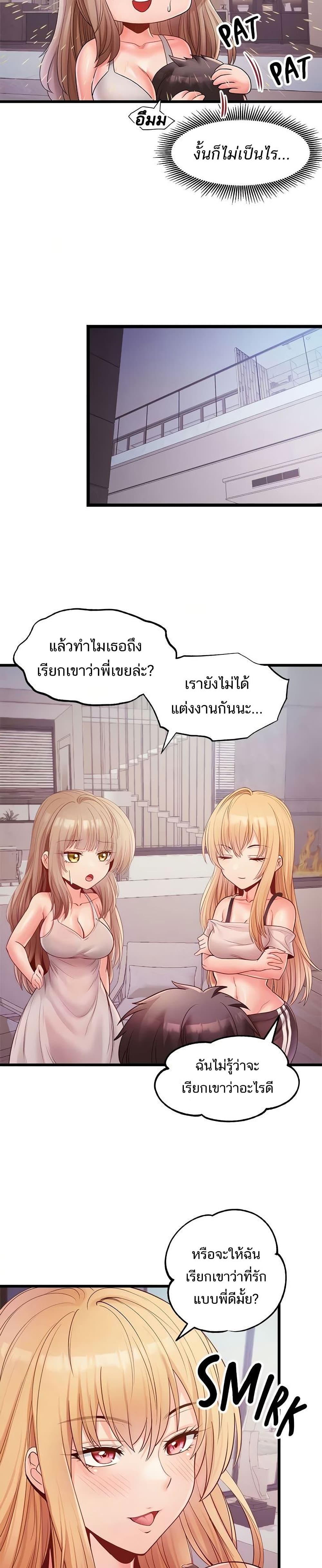 Phone Sex – Phone Sex – ตอนที่ 25 หน้า 19
