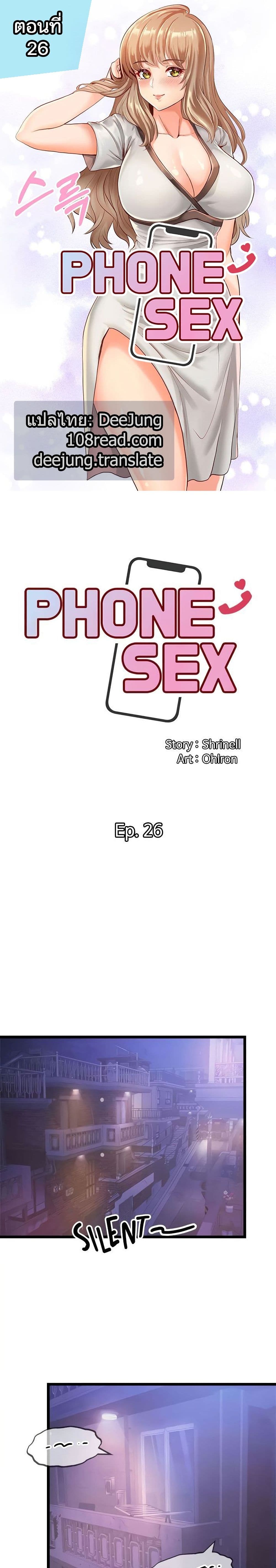 Phone Sex – Phone Sex – ตอนที่ 26 หน้า 1