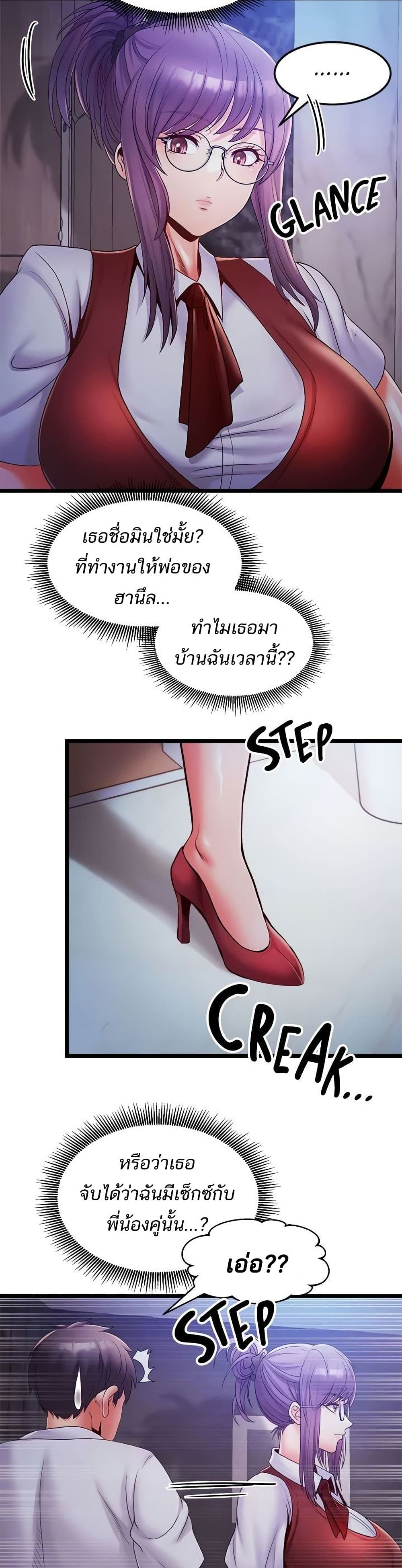 Phone Sex – Phone Sex – ตอนที่ 26 หน้า 5
