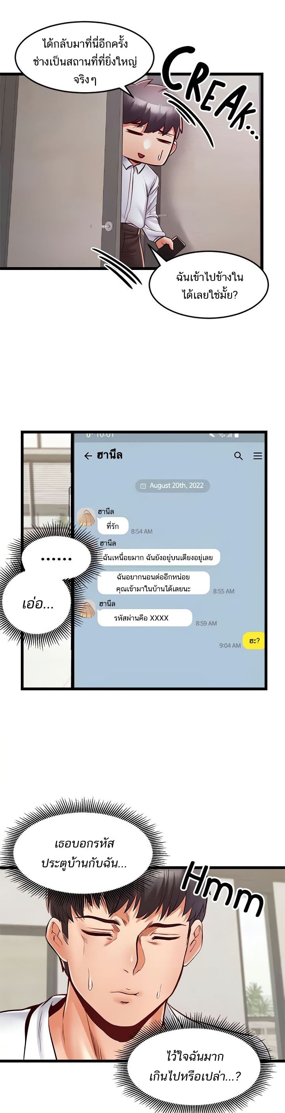 Phone Sex – Phone Sex – ตอนที่ 26 หน้า 35