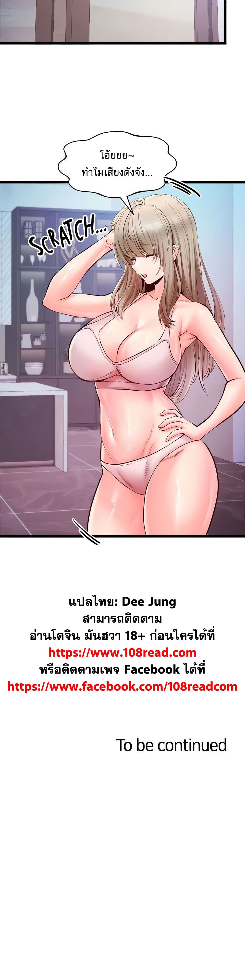 Phone Sex – Phone Sex – ตอนที่ 26 หน้า 40