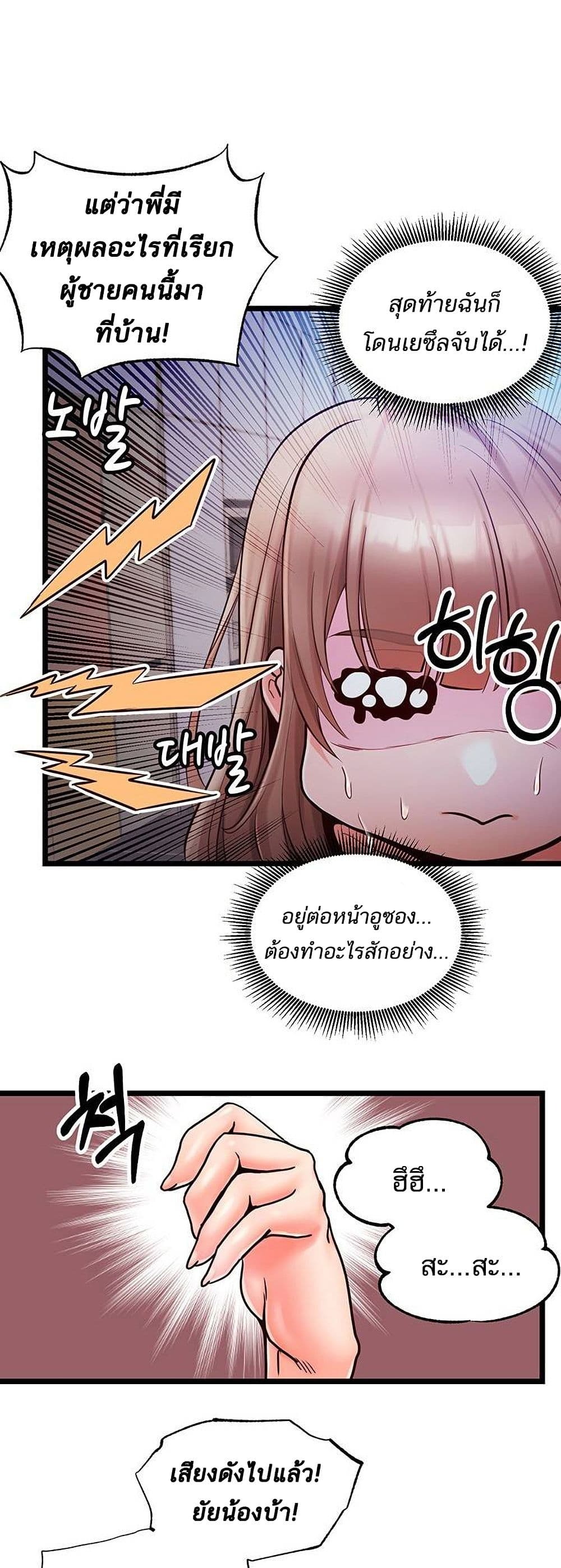 Phone Sex – Phone Sex – ตอนที่ 27 หน้า 4