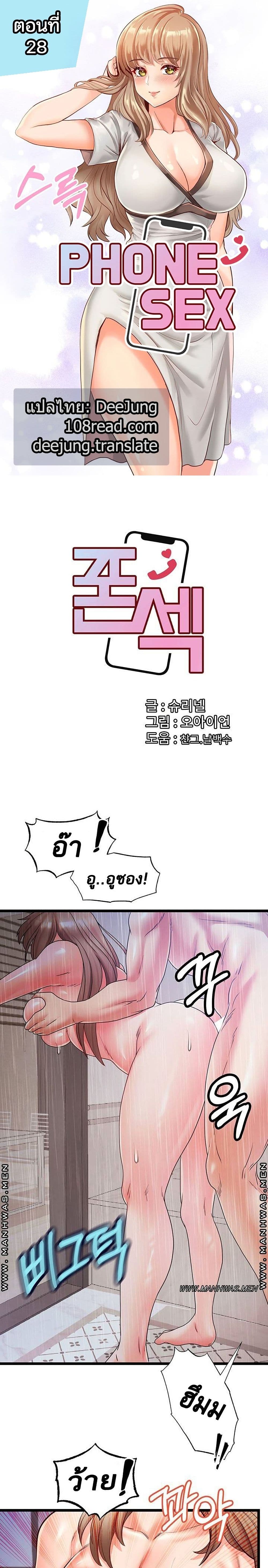 Phone Sex – Phone Sex – ตอนที่ 28 หน้า 1