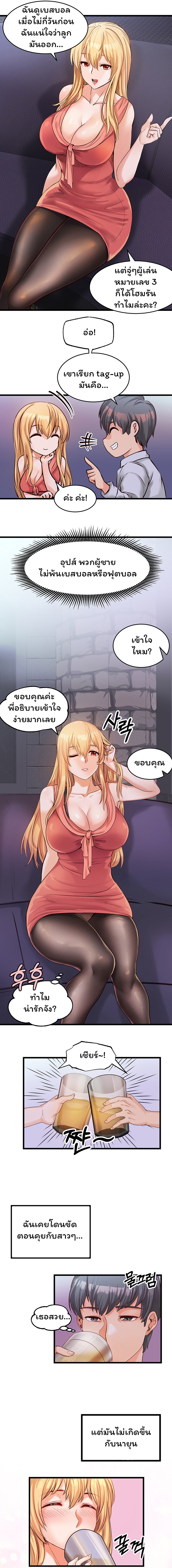 Phone Sex – Phone Sex – ตอนที่ 3 หน้า 8