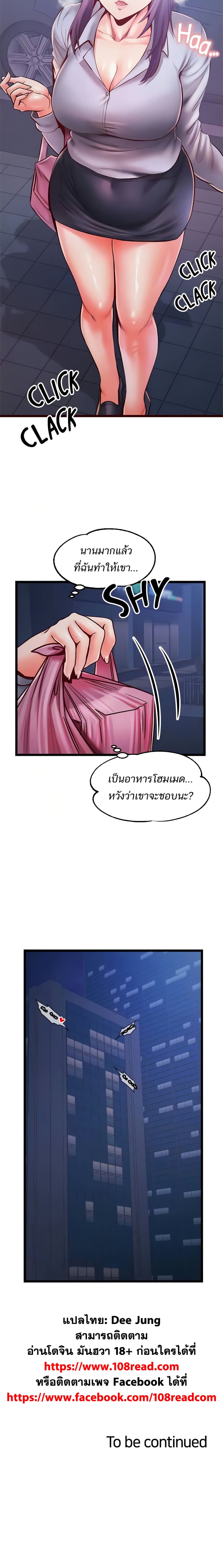 Phone Sex – Phone Sex – ตอนที่ 30 หน้า 5