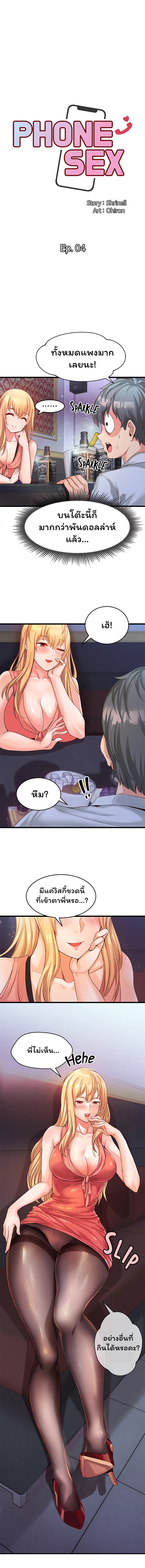 Phone Sex – Phone Sex – ตอนที่ 4 หน้า 8