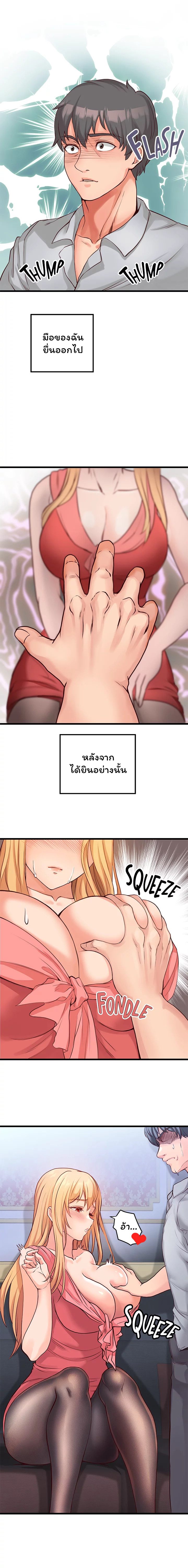Phone Sex – Phone Sex – ตอนที่ 4 หน้า 9