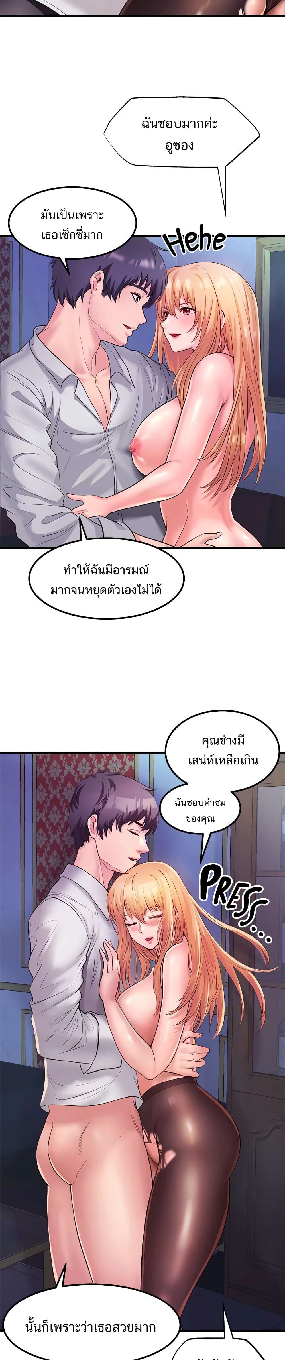 Phone Sex – Phone Sex – ตอนที่ 6 หน้า 19