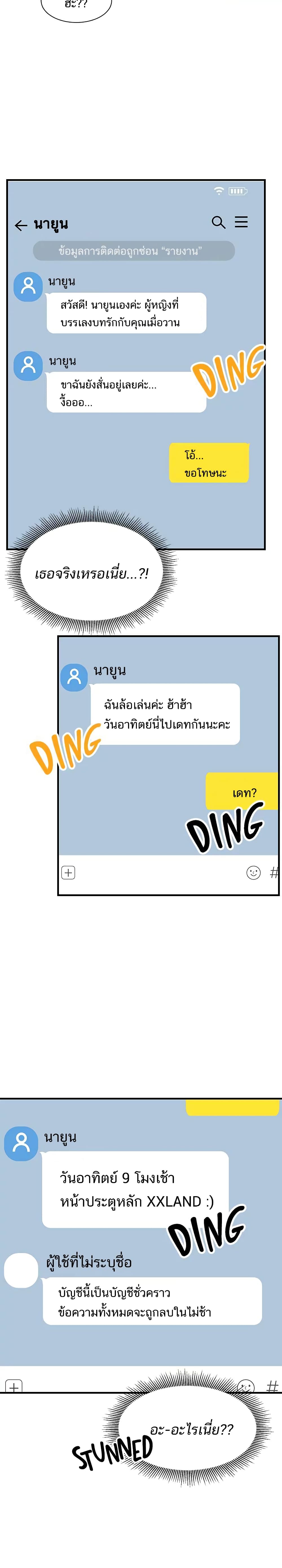 Phone Sex – Phone Sex – ตอนที่ 7 หน้า 5