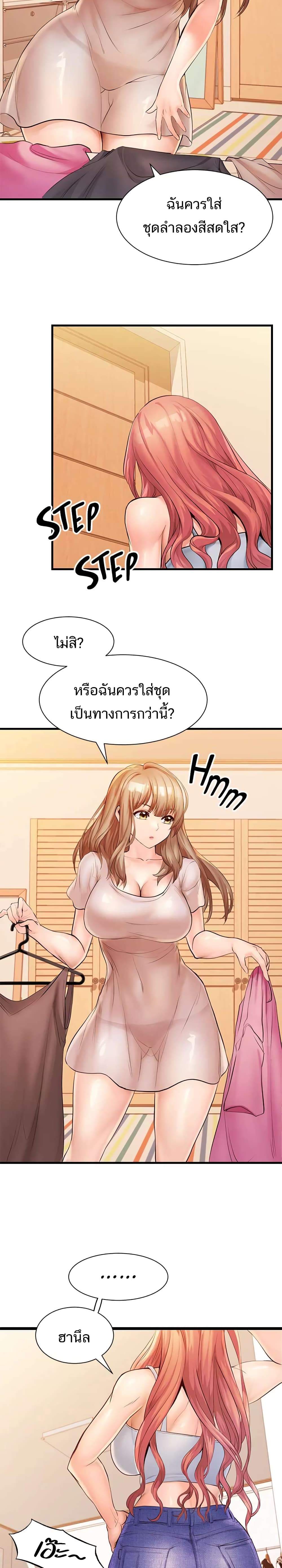 Phone Sex – Phone Sex – ตอนที่ 7 หน้า 8