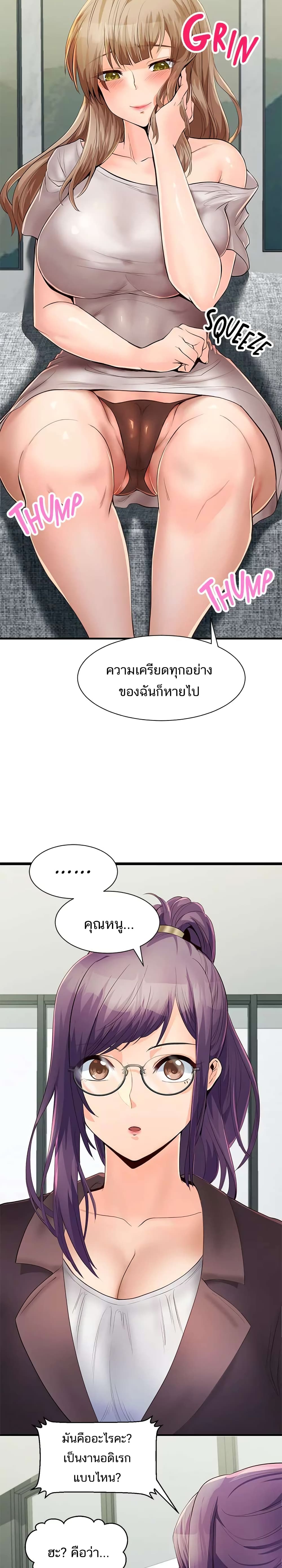 Phone Sex – Phone Sex – ตอนที่ 7 หน้า 20