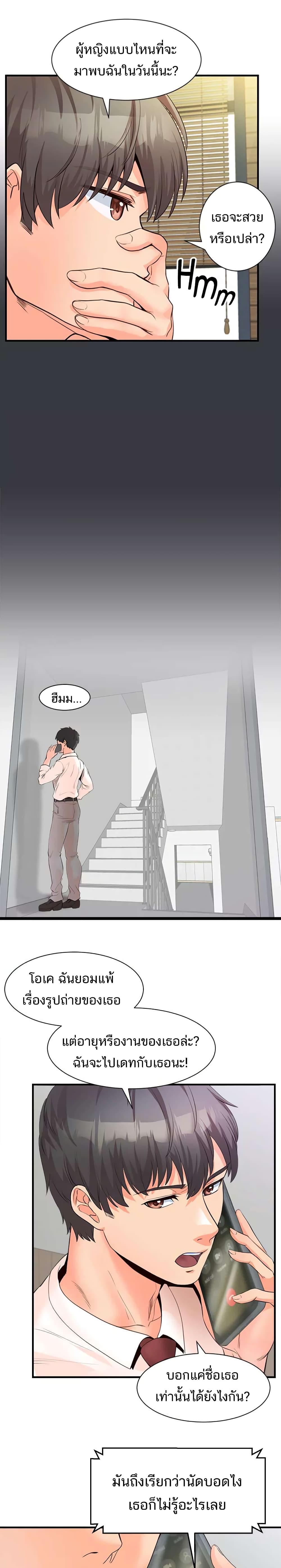 Phone Sex – Phone Sex – ตอนที่ 7 หน้า 24